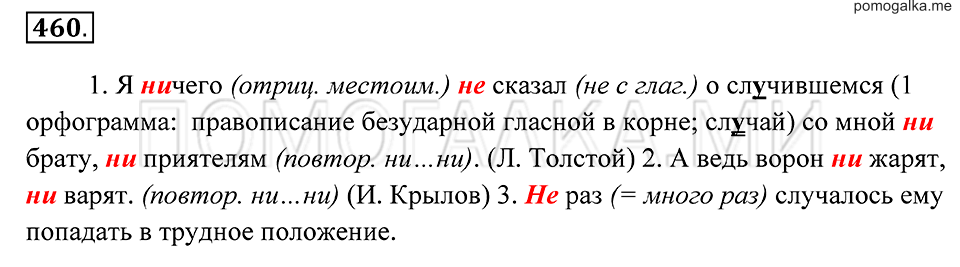 Упражнение 460 — решение 2