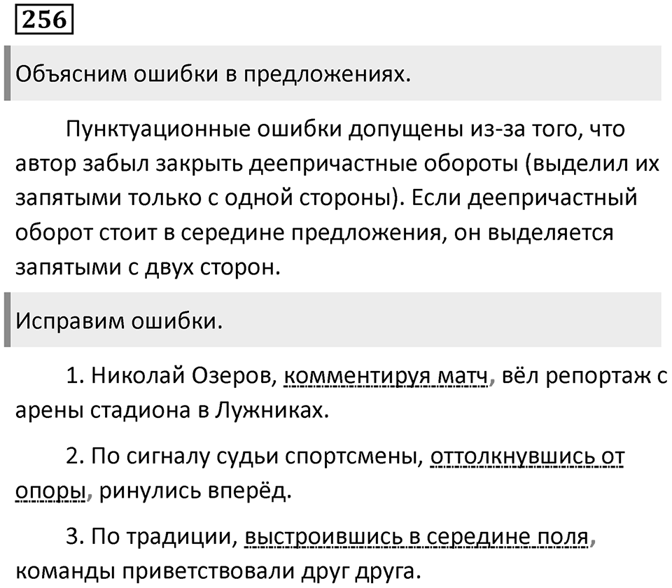 Упражнение 256 — решение 1