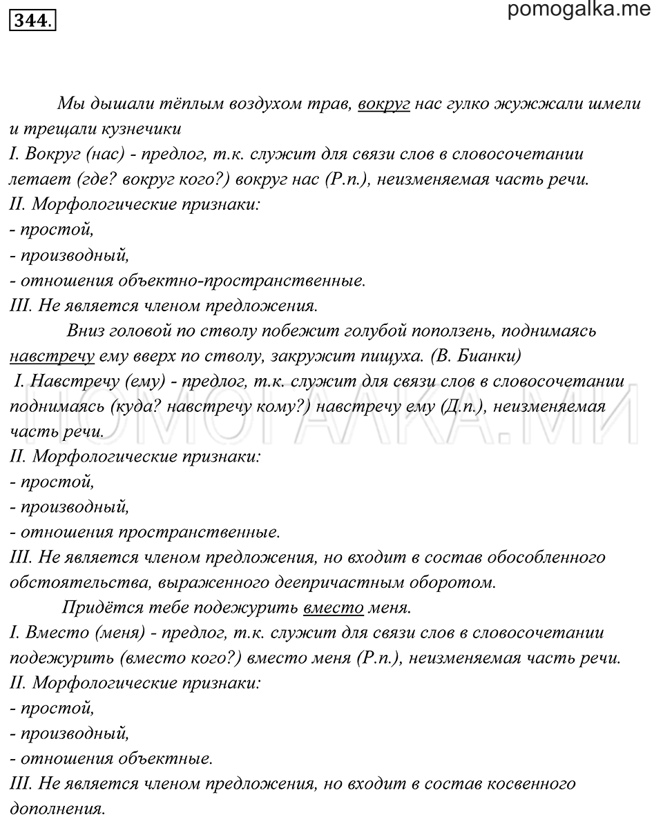 Упражнение 344 — решение 2