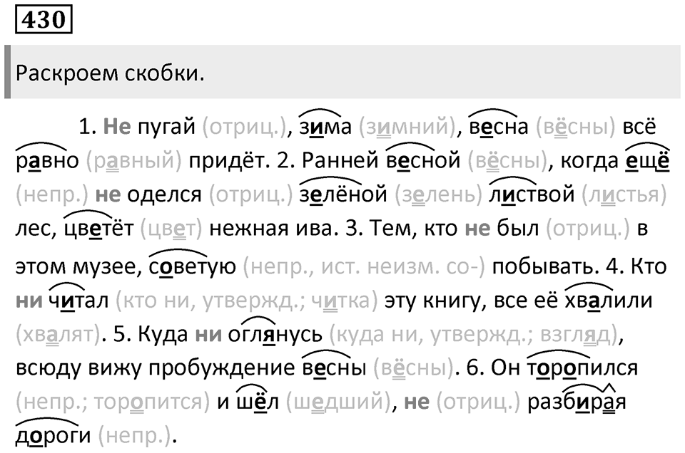 Упражнение 430 — решение 1