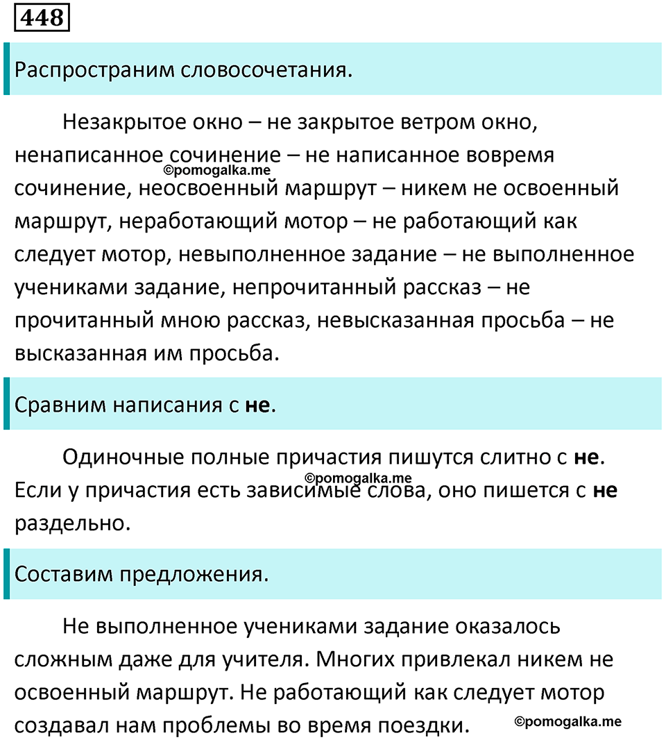 Упражнение 448 — решение 1