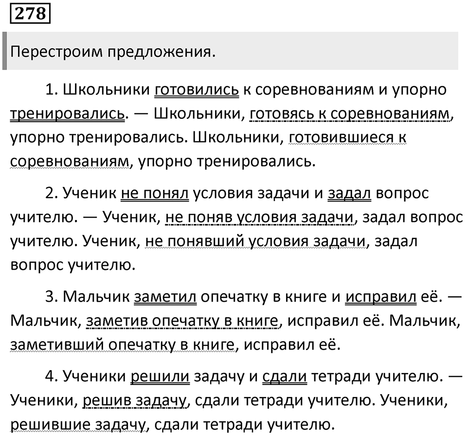 Упражнение 278 — решение 1