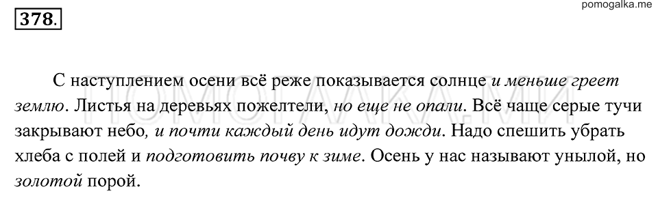 Упражнение 378 — решение 2