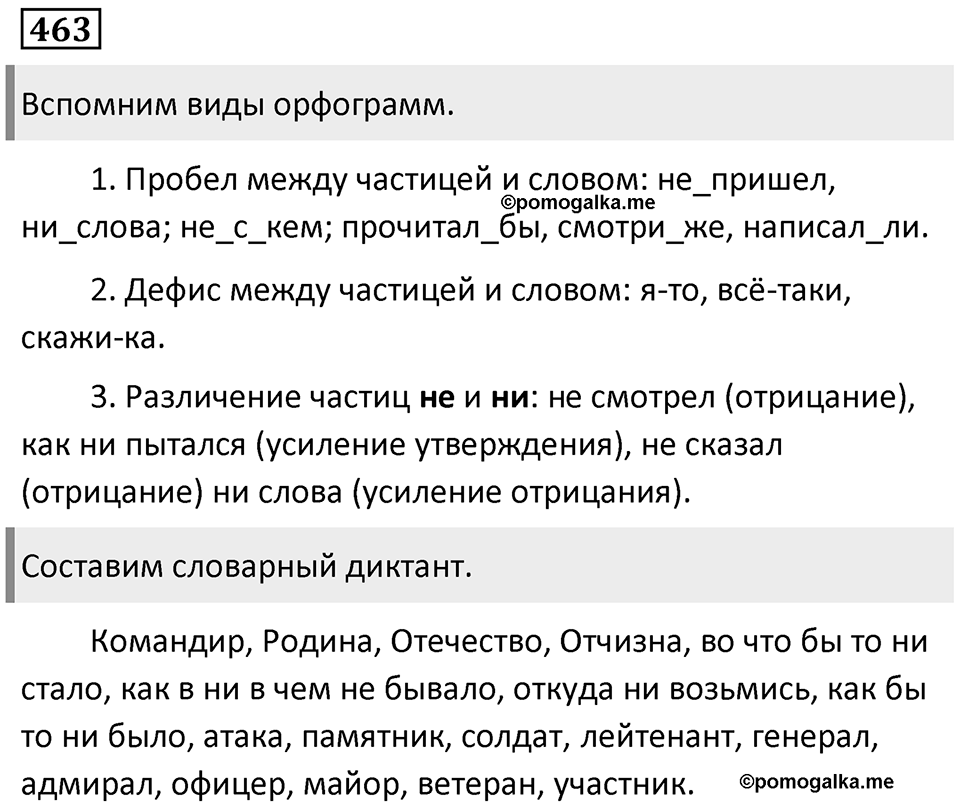 Упражнение 463 — решение 1