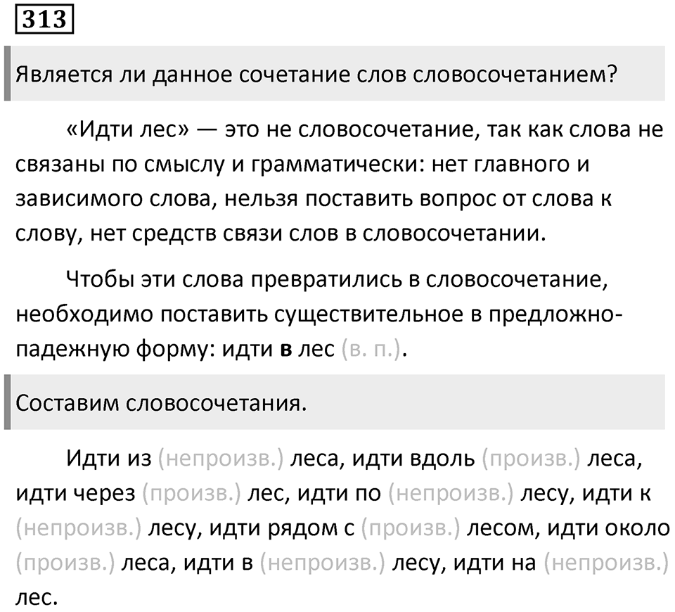 Упражнение 313 — решение 1