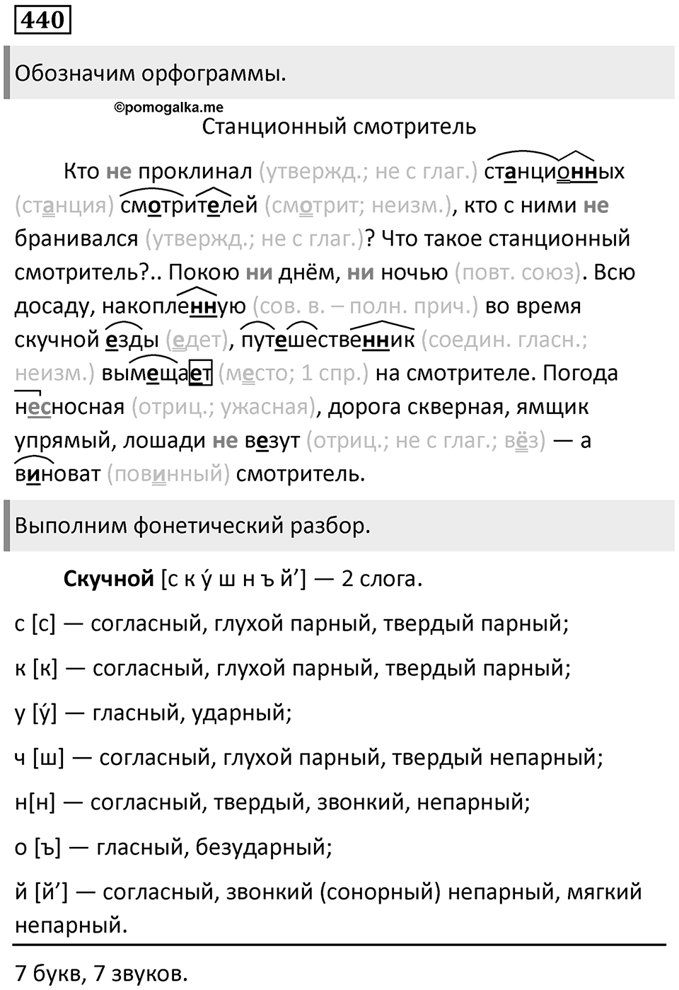 Упражнение 440 — решение 1