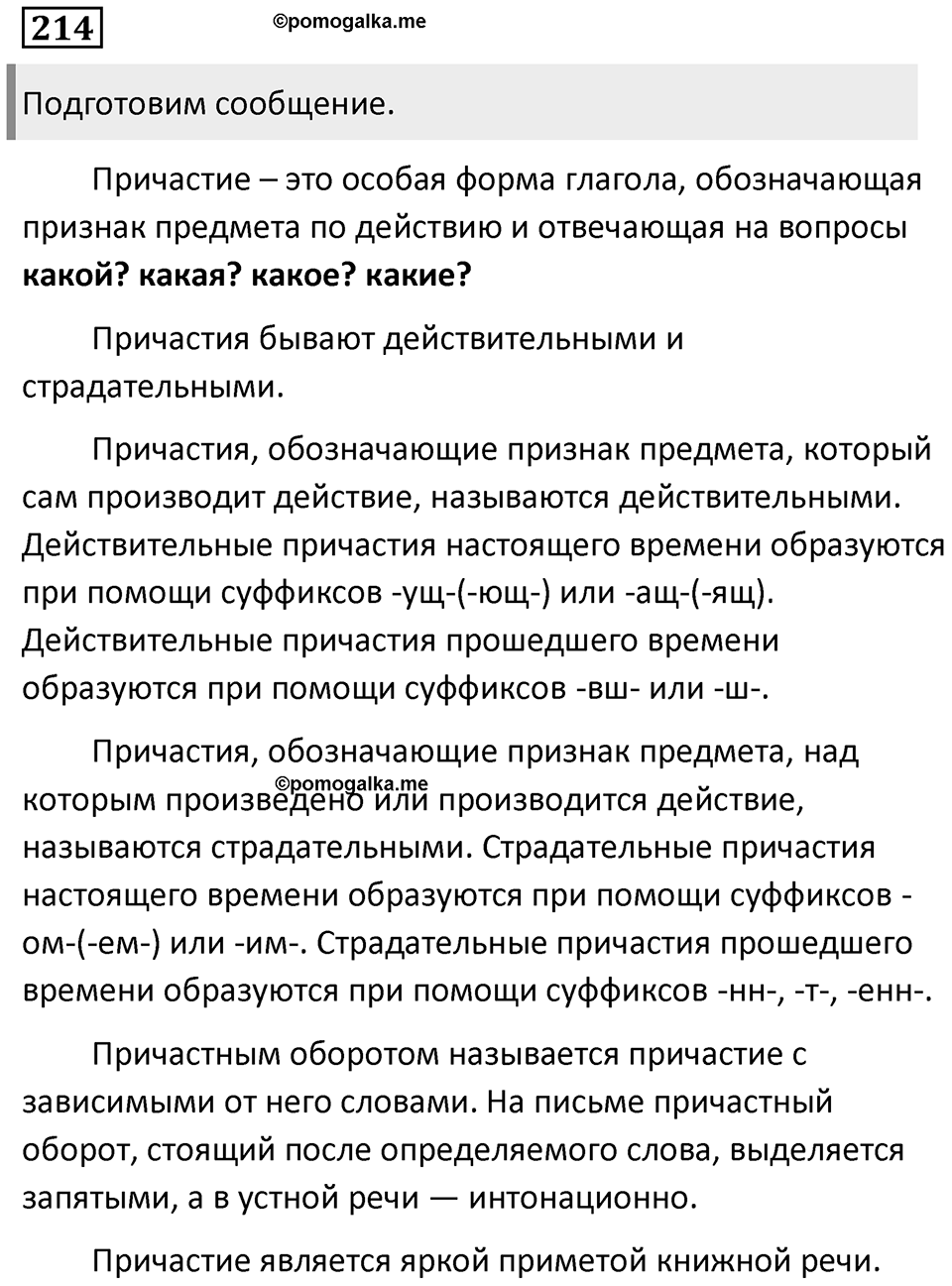 Упражнение 214 — решение 1