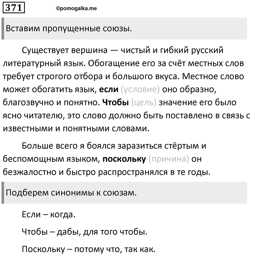 Упражнение 371 — решение 1