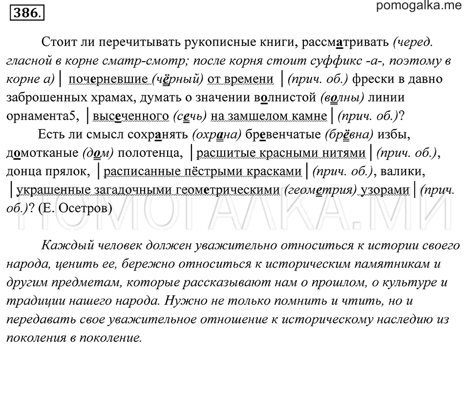 Упражнение 386 — решение 2