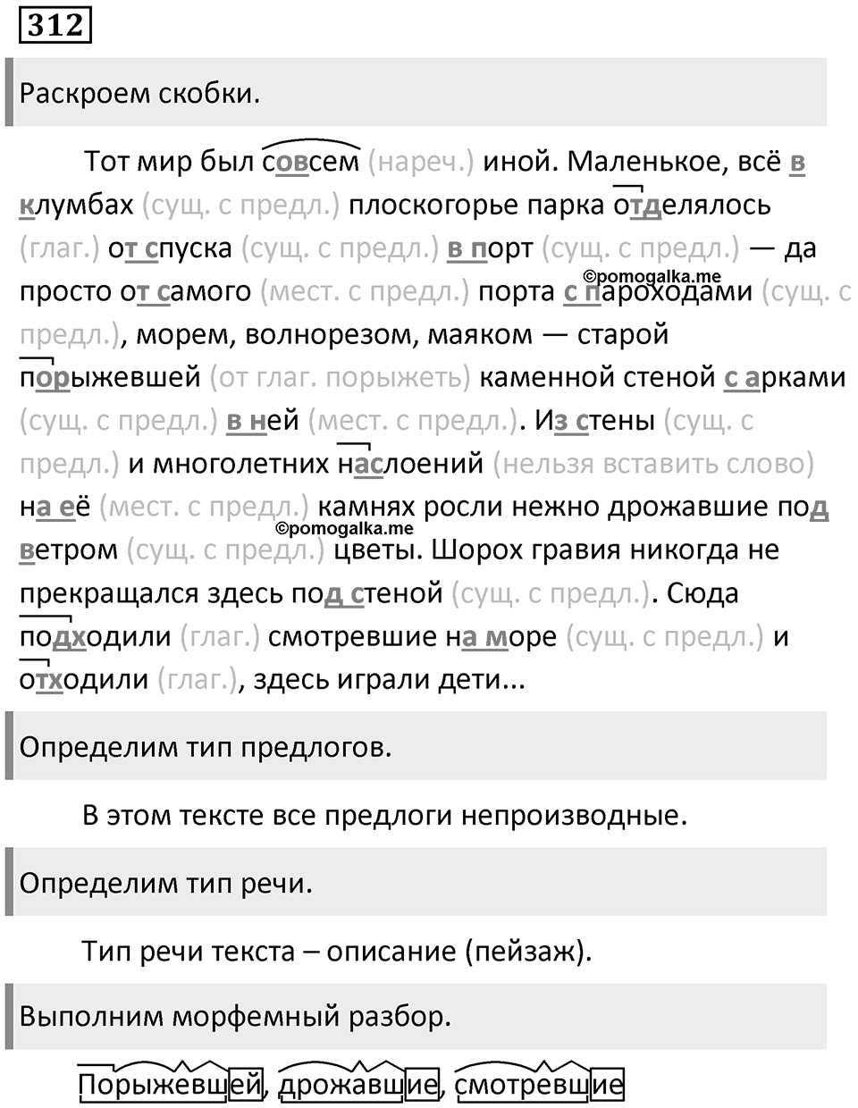 Упражнение 312 — решение 1