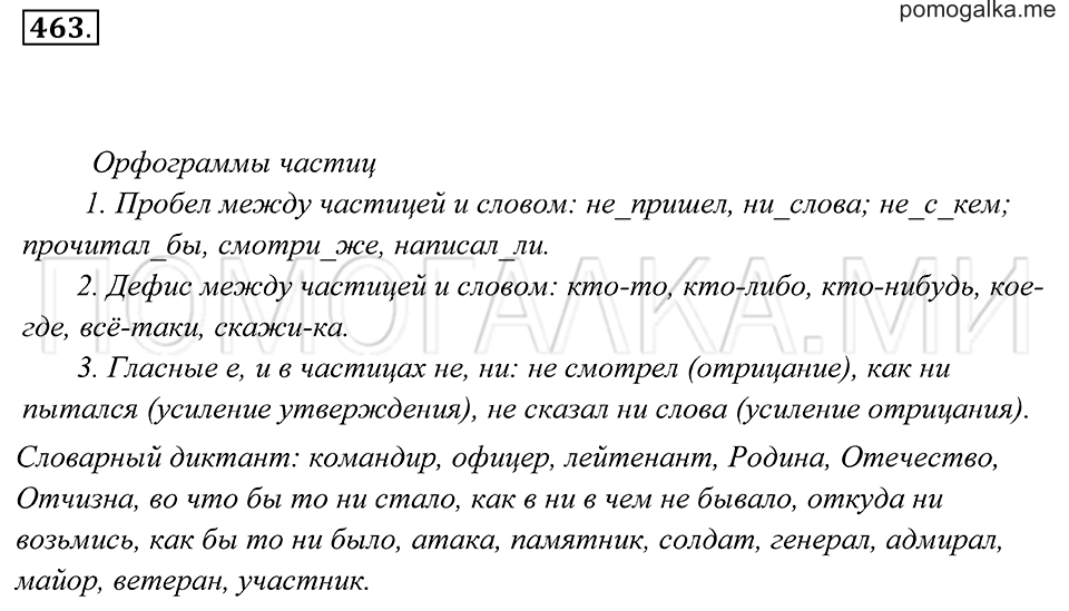 Упражнение 463 — решение 2