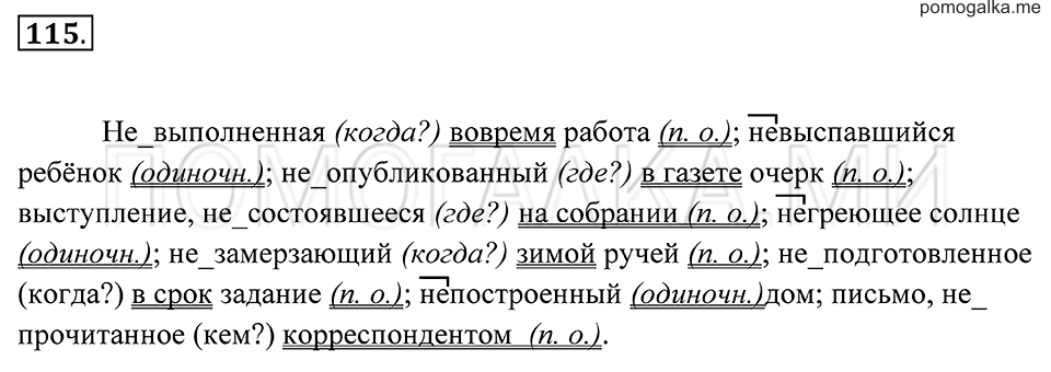 Упражнение 115 — решение 2