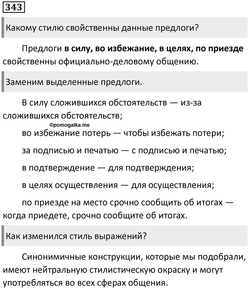 Упражнение 343 — решение 1