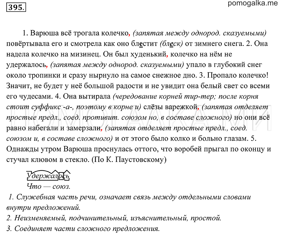 Упражнение 395 — решение 2