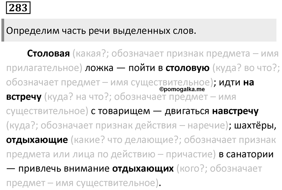 Упражнение 283 — решение 1