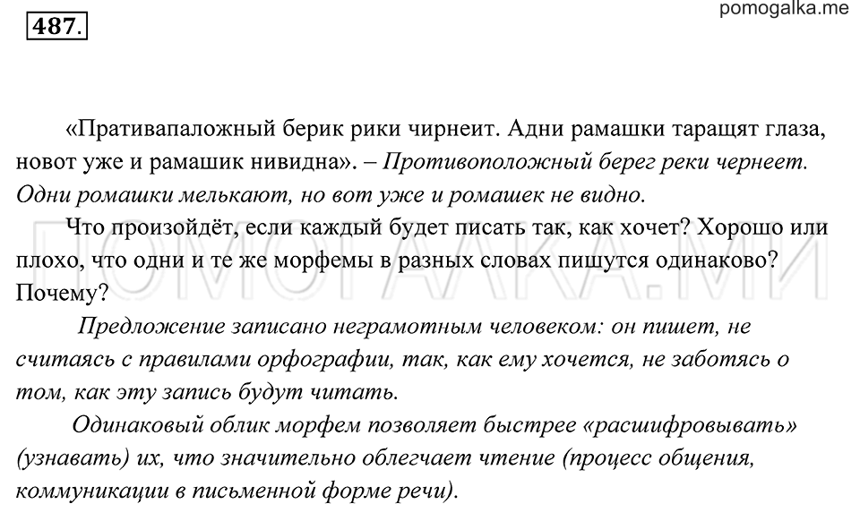 Упражнение 487 — решение 2