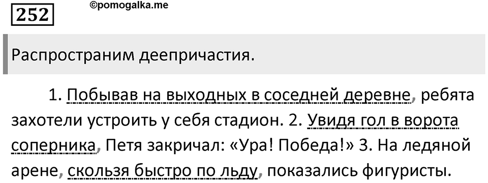 Упражнение 252 — решение 1