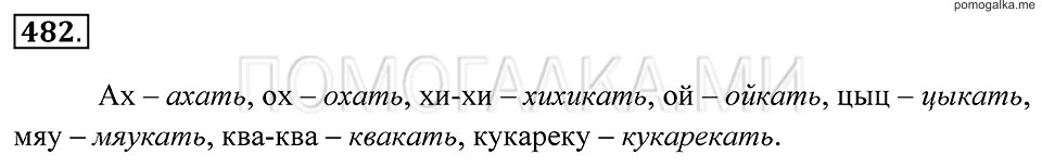 Упражнение 482 — решение 2
