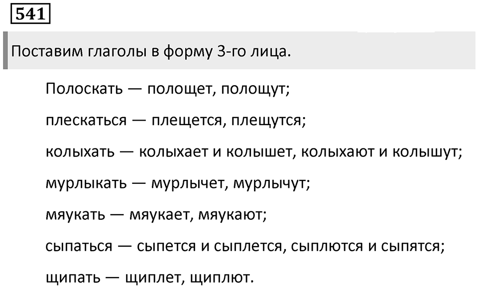 Упражнение 541 — решение 1