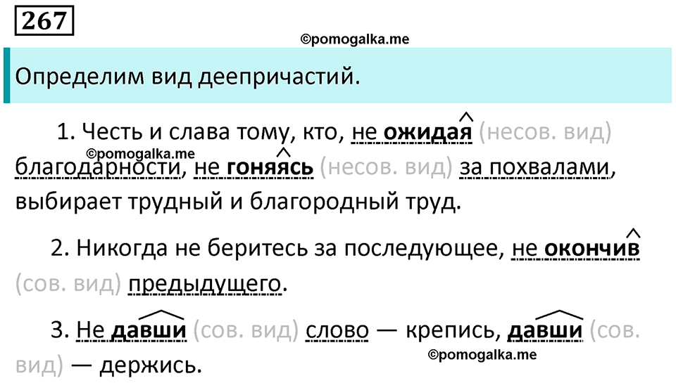 Упражнение 267 — решение 1