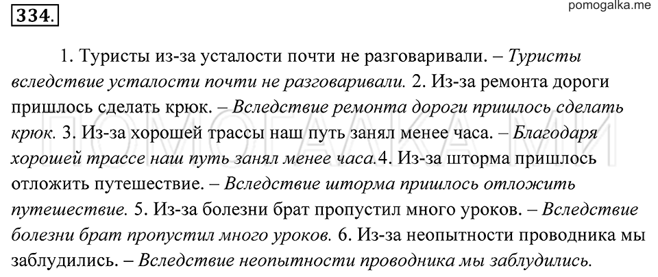 Упражнение 334 — решение 2