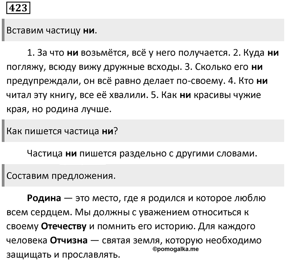 Упражнение 423 — решение 1