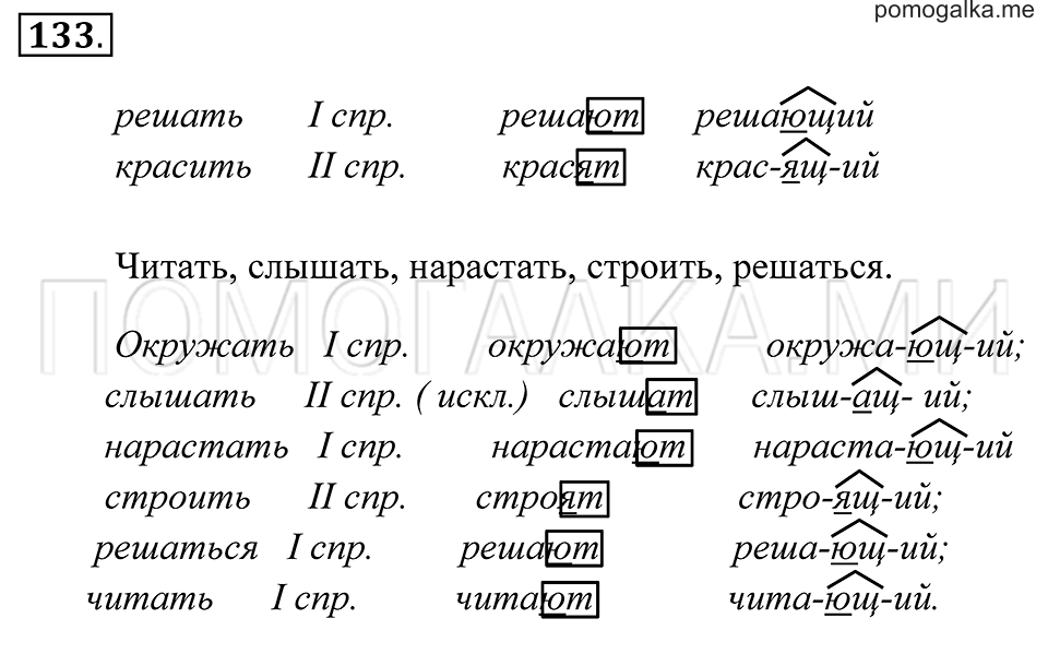 Упражнение 133 — решение 2