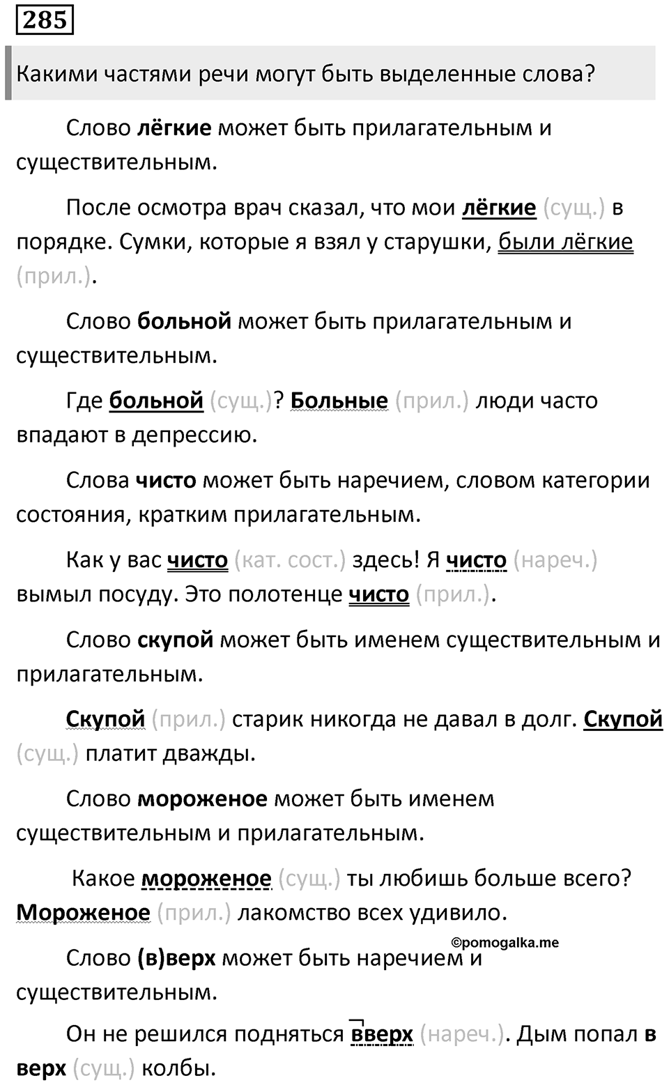 Упражнение 285 — решение 1
