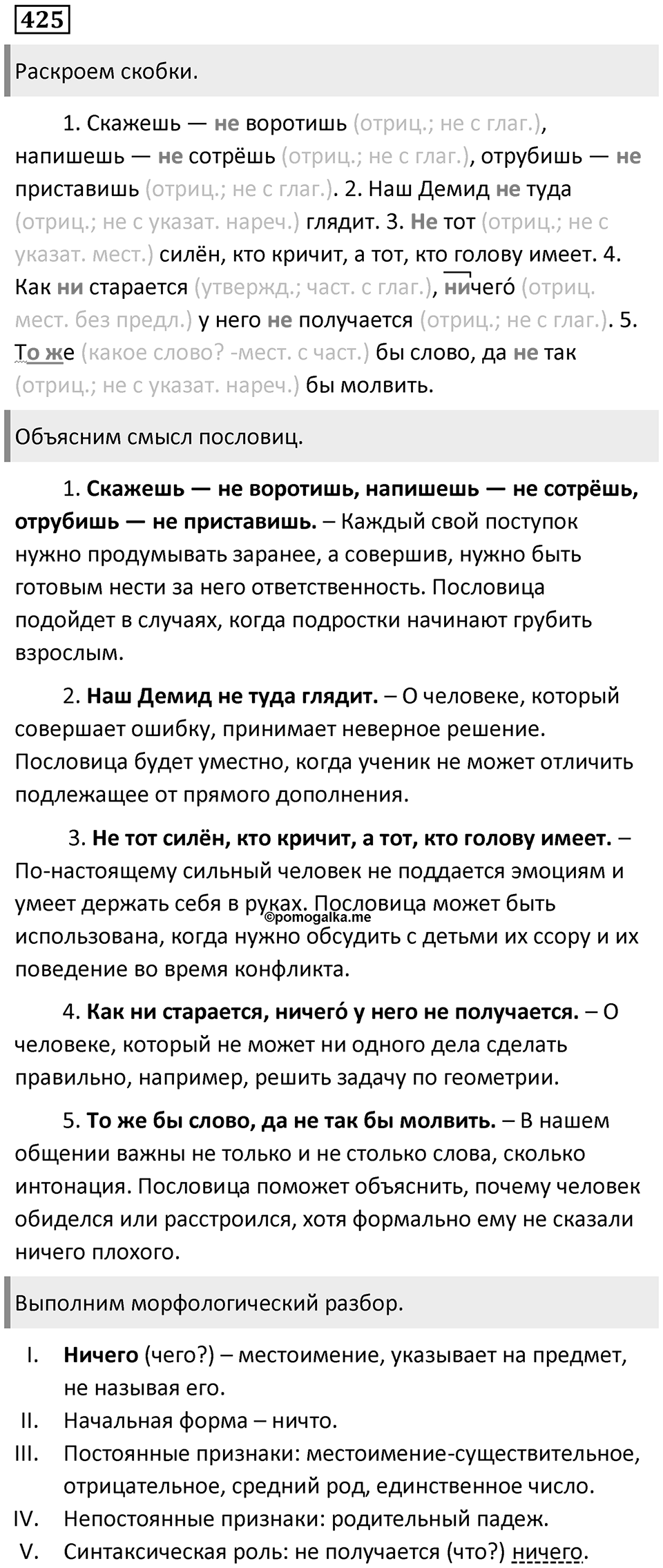 Упражнение 425 — решение 1