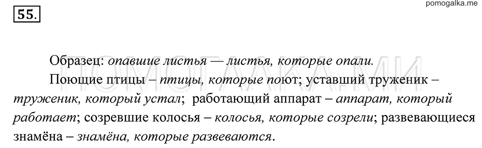 Упражнение 55 — решение 2