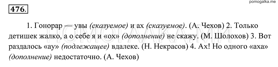 Упражнение 476 — решение 2