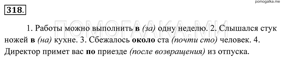 Упражнение 318 — решение 2