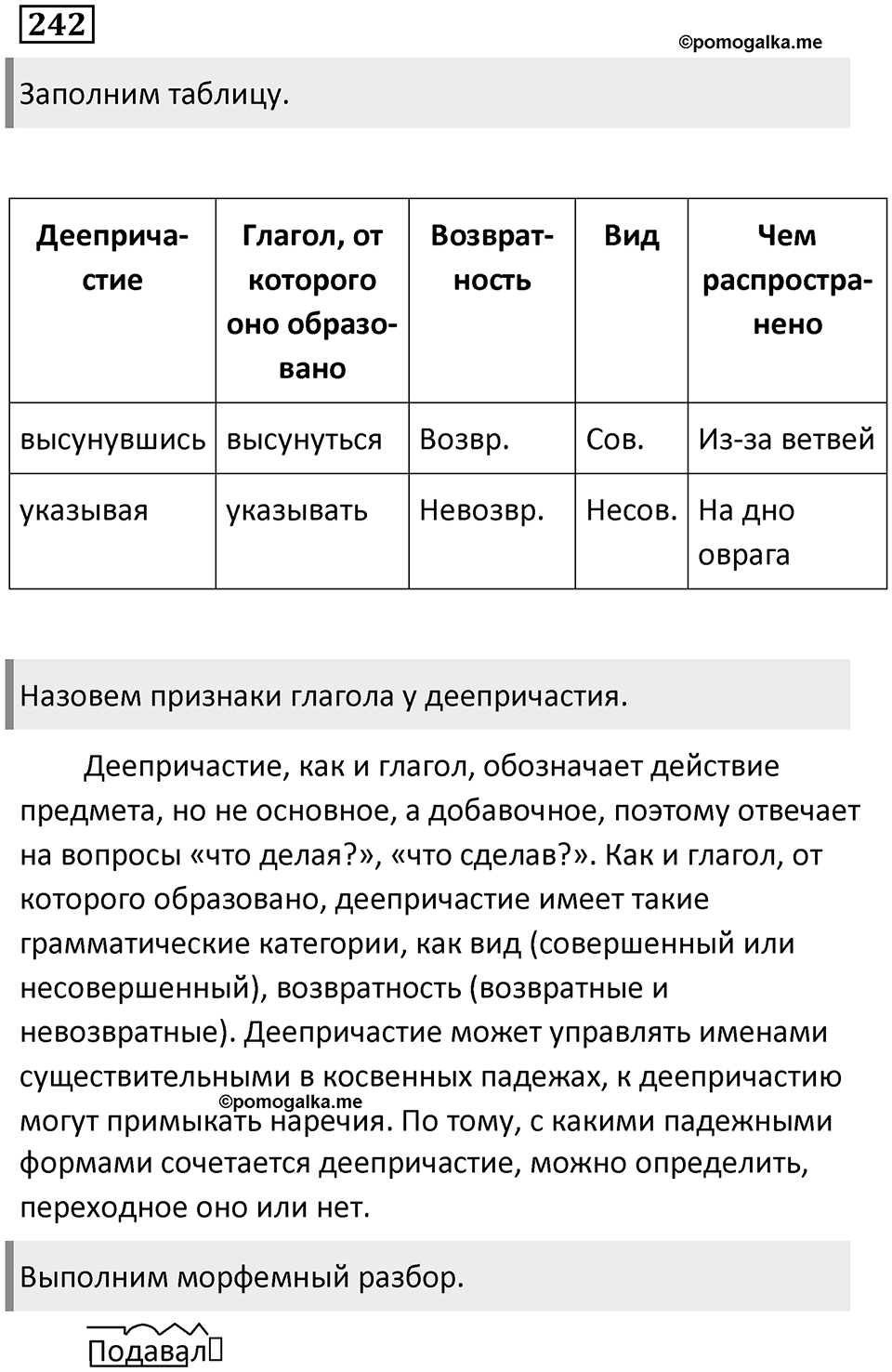 Упражнение 242 — решение 1