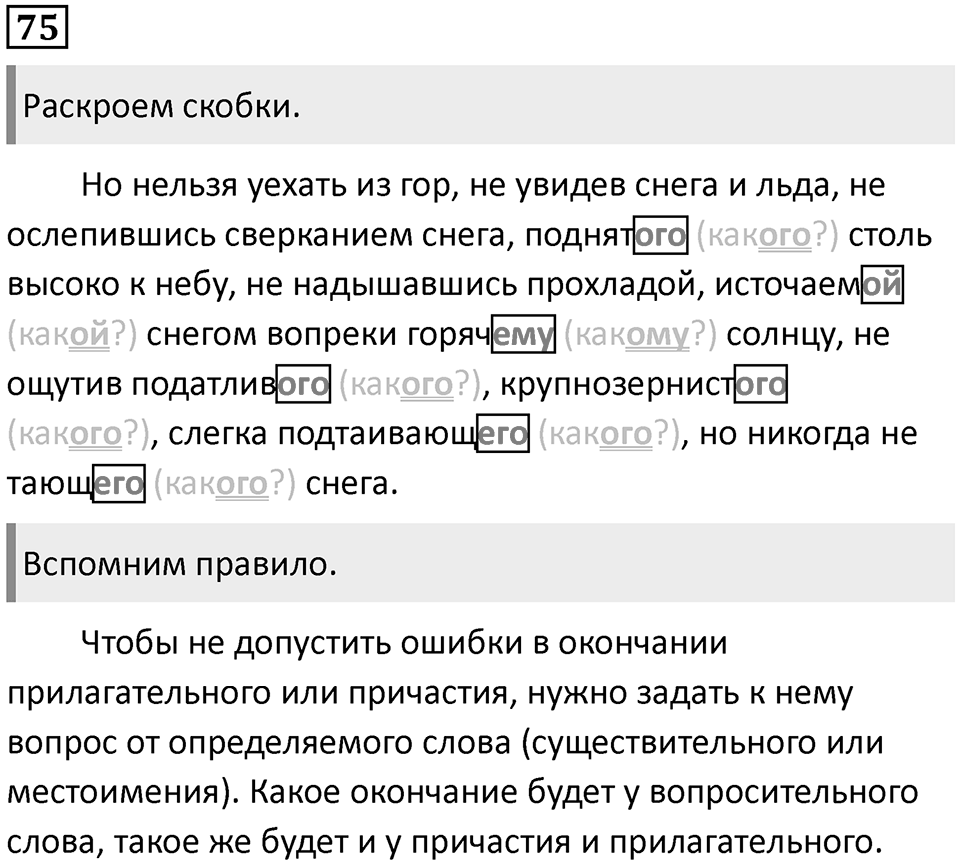 Упражнение 75 — решение 1