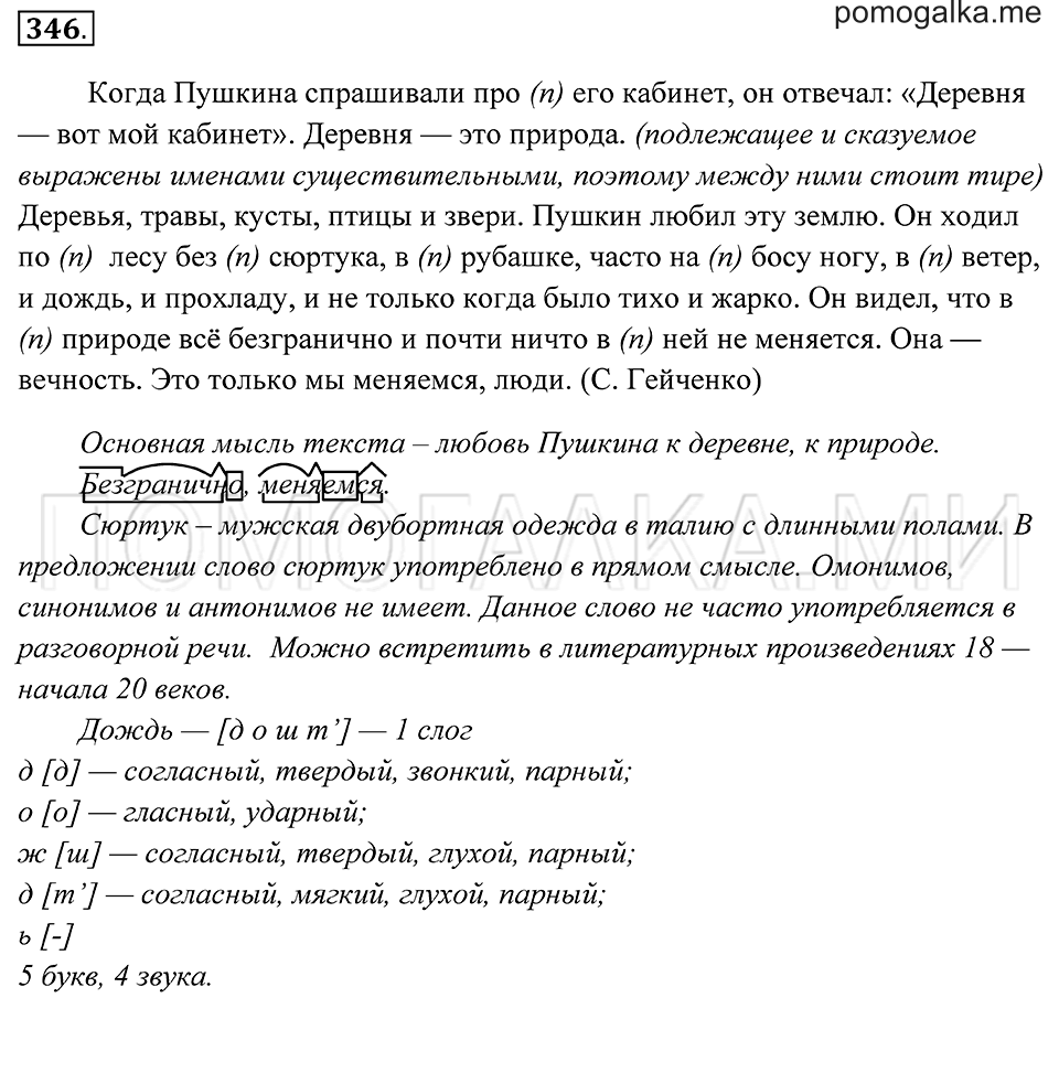 Упражнение 346 — решение 1