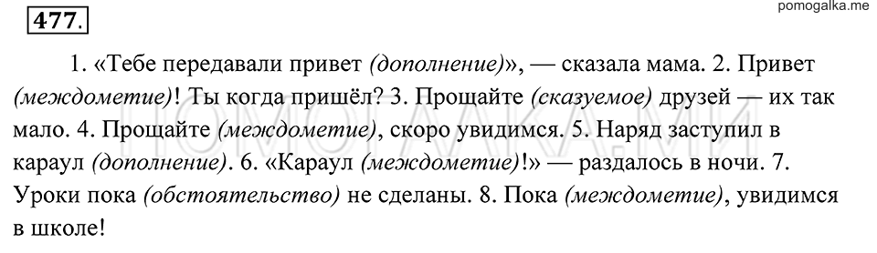 Упражнение 477 — решение 2