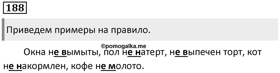 Упражнение 188 — решение 1