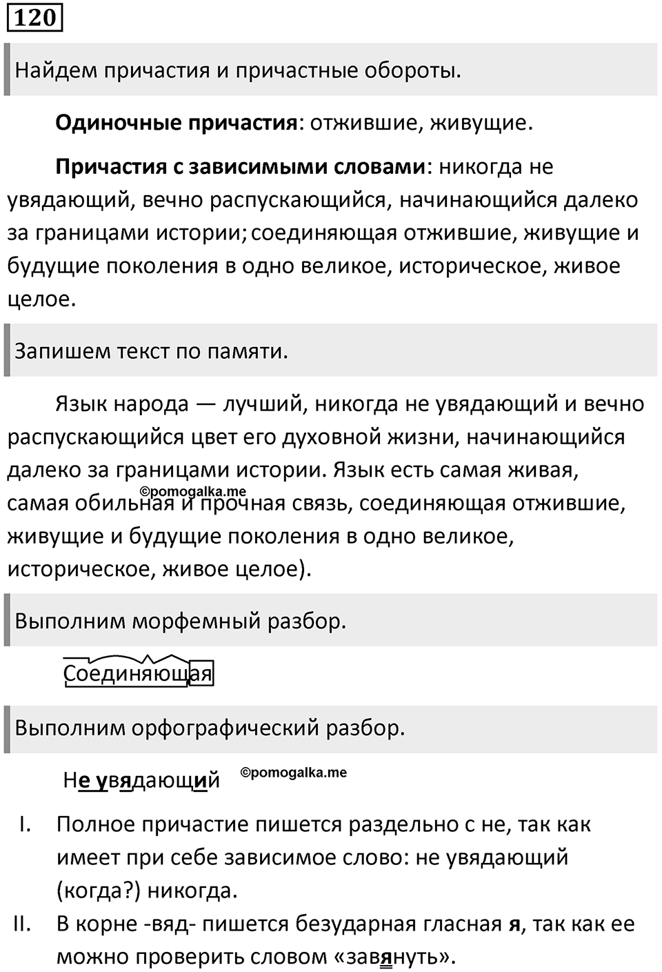 Упражнение 120 — решение 1