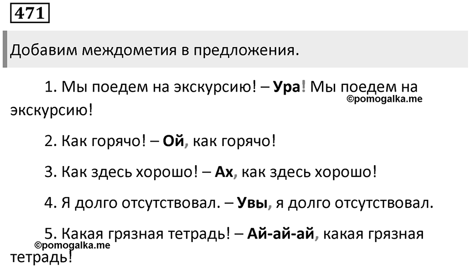 Упражнение 471 — решение 1