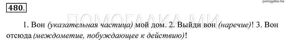 Упражнение 480 — решение 2