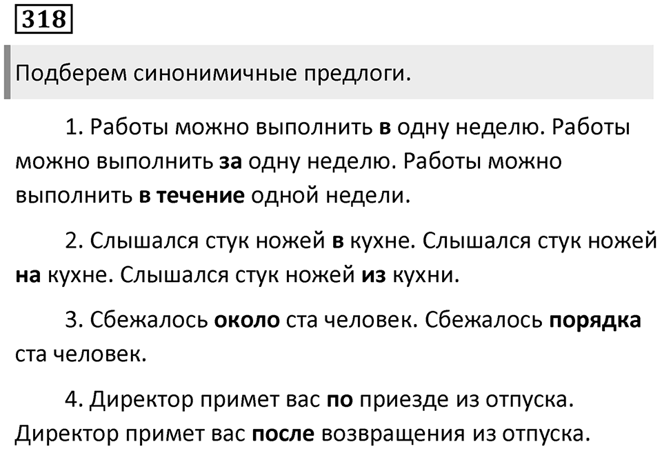 Упражнение 318 — решение 1