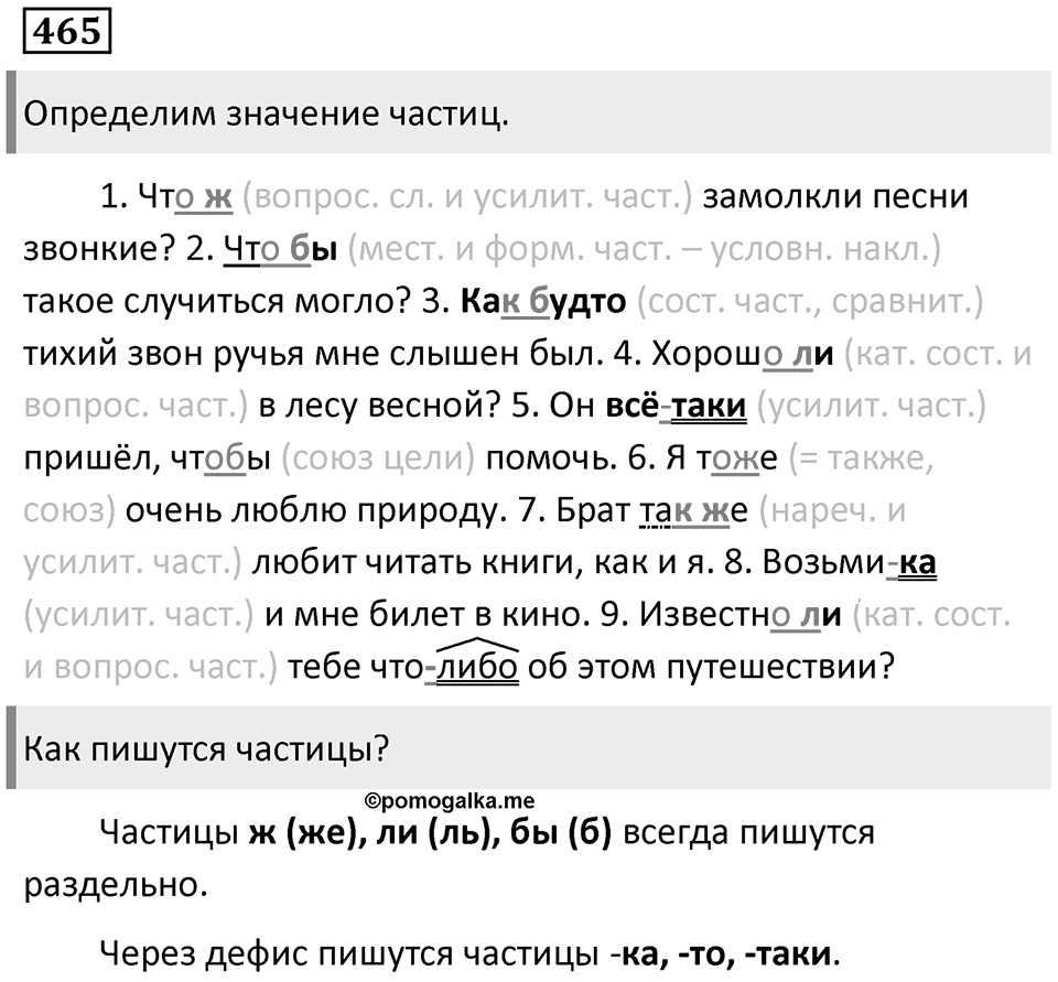 Упражнение 465 — решение 1