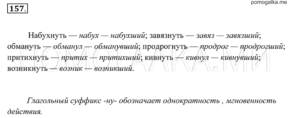 Упражнение 157 — решение 2