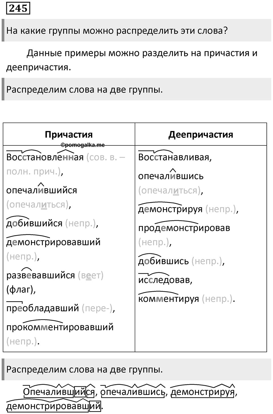 Упражнение 245 — решение 1