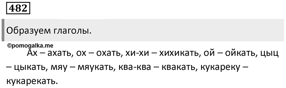 Упражнение 482 — решение 1