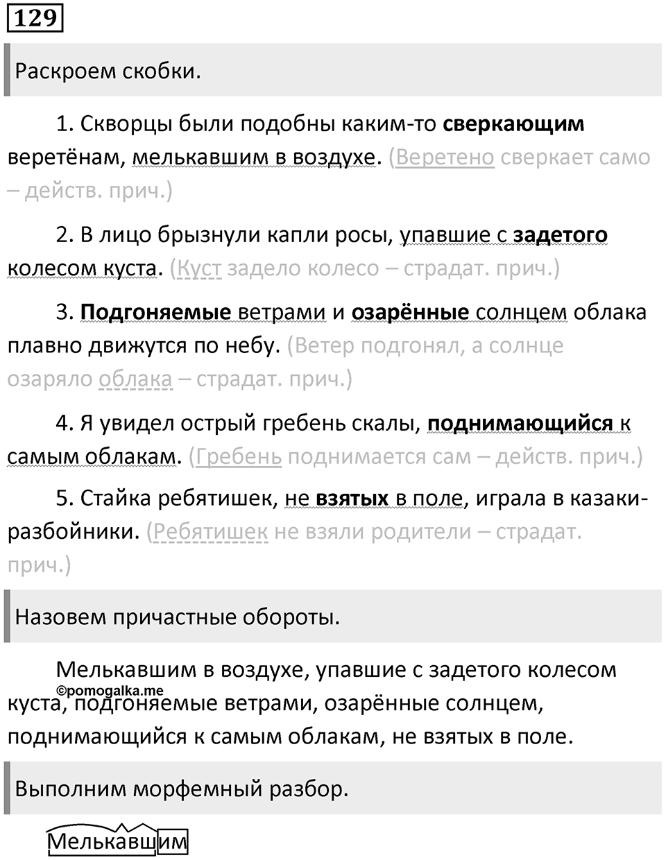 Упражнение 129 — решение 1