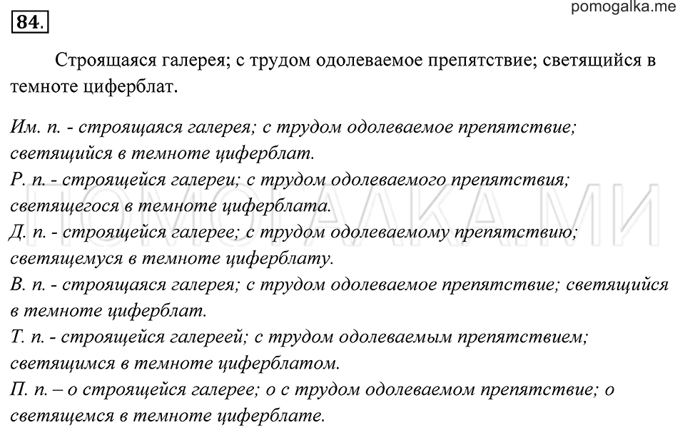 Упражнение 84 — решение 2