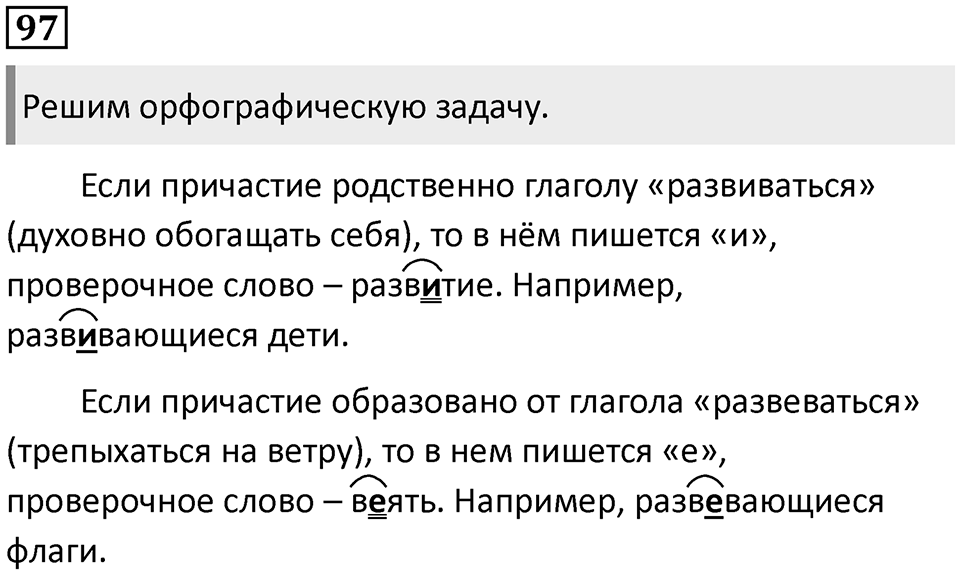 Упражнение 97 — решение 1