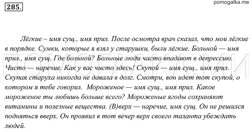 Упражнение 285 — решение 2