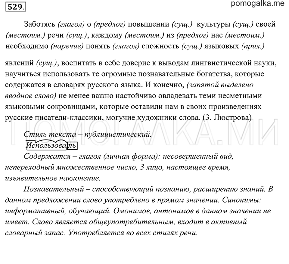 Упражнение 529 — решение 1